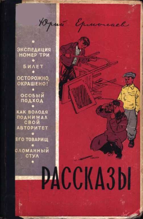 Рассказы - Юрий Иванович Ермолаев - Читать книги онлайн | Слушать аудиокниги онлайн | Электронная библиотека books-lib.com