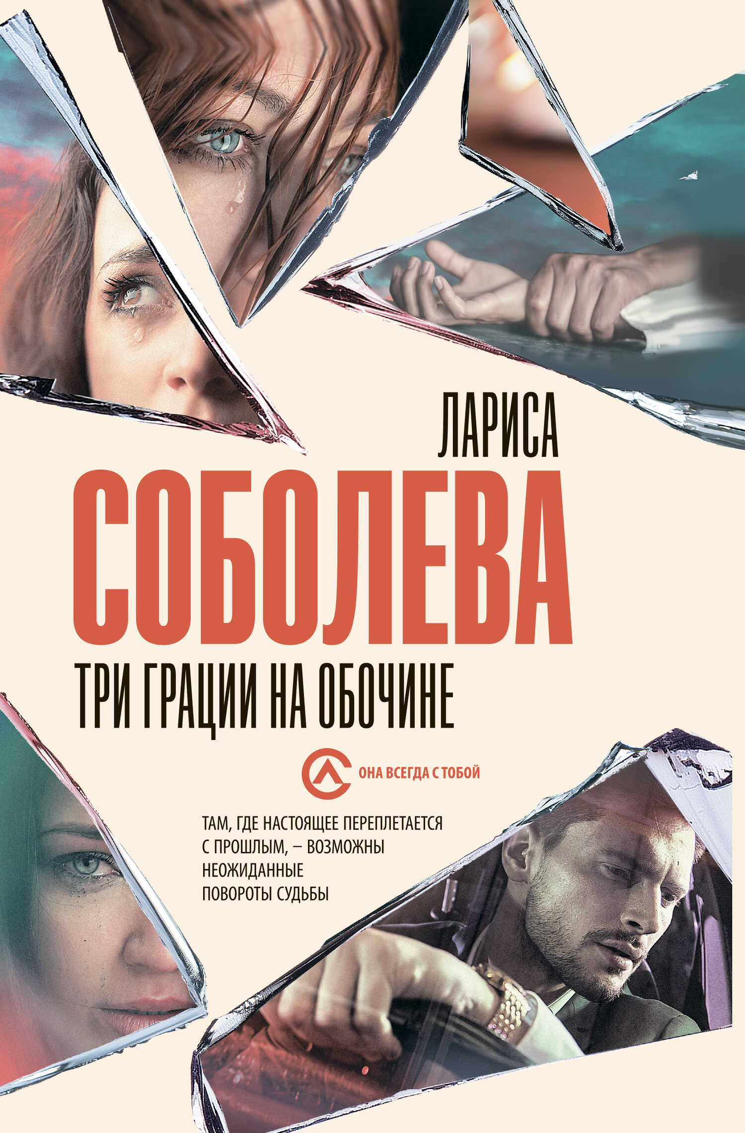 Три грации на обочине - Лариса Павловна Соболева - Читать книги онлайн | Слушать аудиокниги онлайн | Электронная библиотека books-lib.com