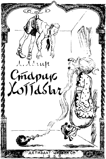 Не для взрослых. Время читать! Не для взрослых. Время читать!