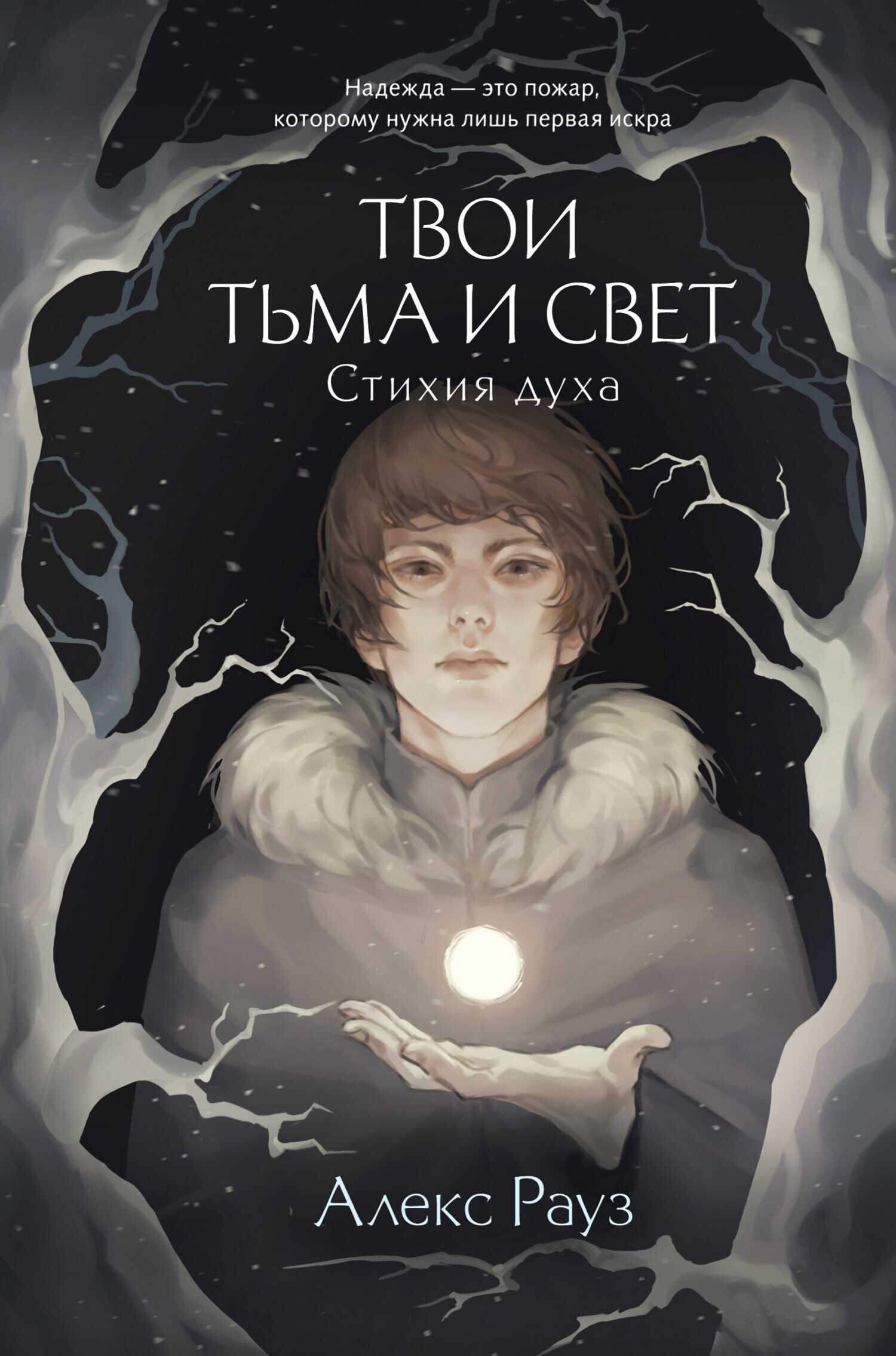 Стихия духа - Алекс Рауз - Читать книги онлайн | Слушать аудиокниги онлайн | Электронная библиотека books-lib.com