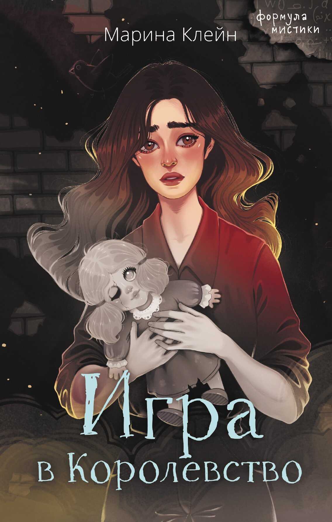 Игра в королевство - Марина Клейн - Читать книги онлайн | Слушать аудиокниги онлайн | Электронная библиотека books-lib.com