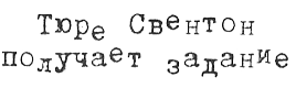 Тюре Свентон, частный детектив Тюре Свентон, частный детектив