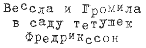 Тюре Свентон, частный детектив Тюре Свентон, частный детектив