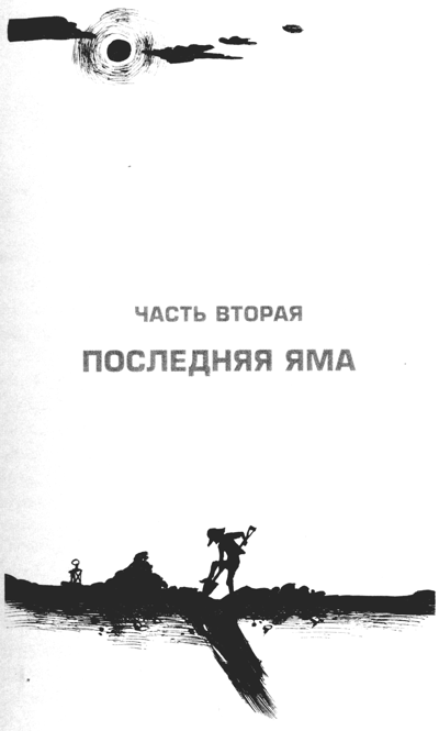 Ямы Ямы