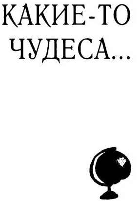Дети и эти Дети и эти