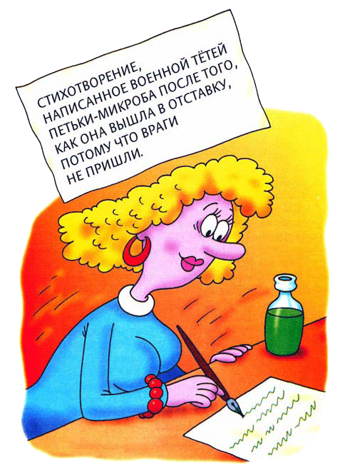 Петька-микроб Петька-микроб