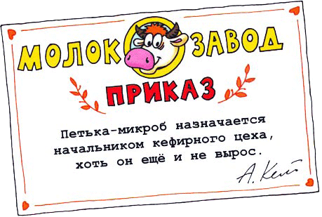 Петька-микроб Петька-микроб