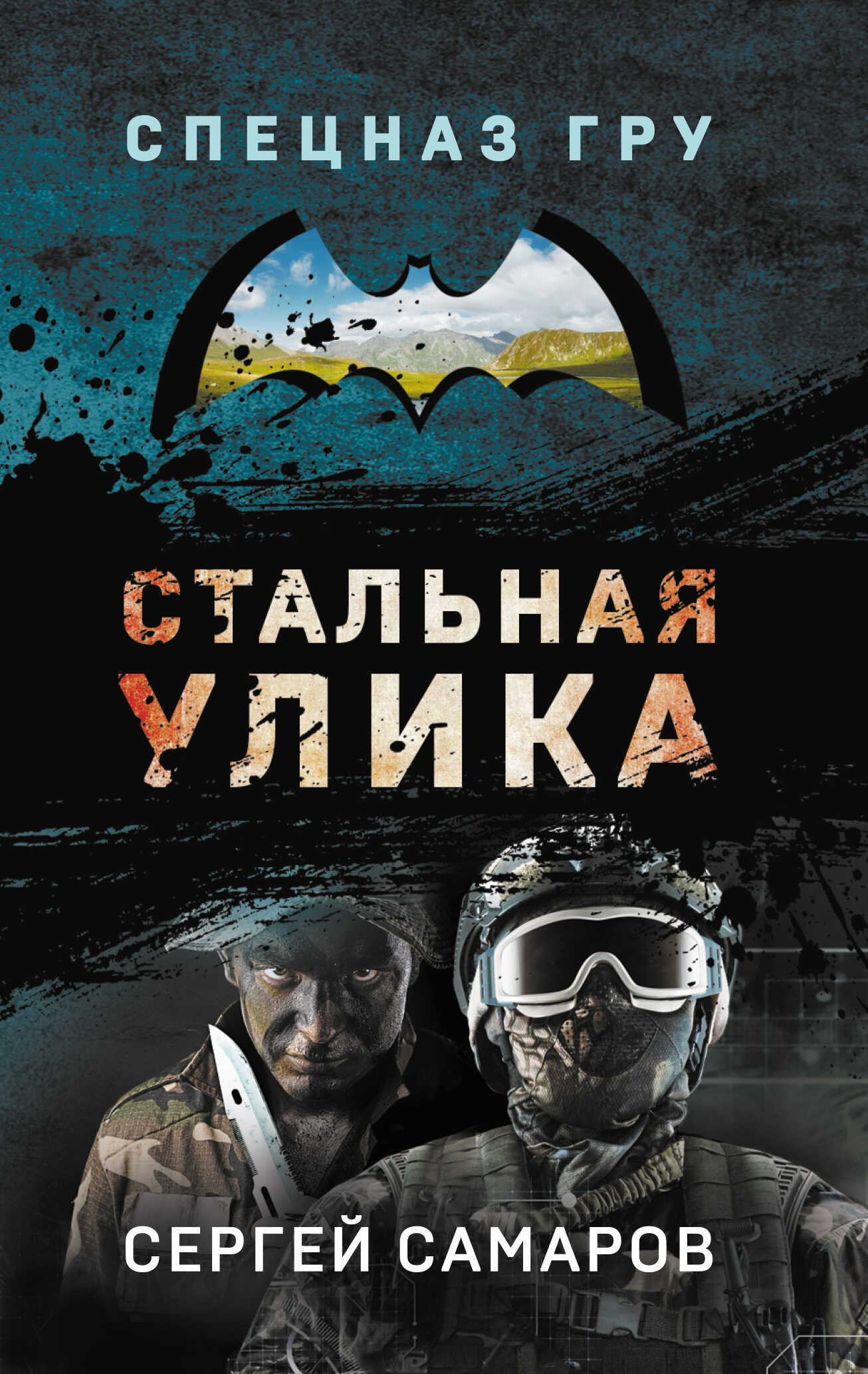 Стальная улика - Сергей Васильевич Самаров - Читать книги онлайн | Слушать аудиокниги онлайн | Электронная библиотека books-lib.com