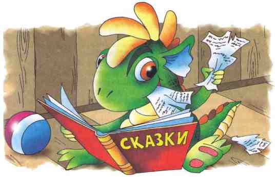 Дракоша и компания Дракоша и компания
