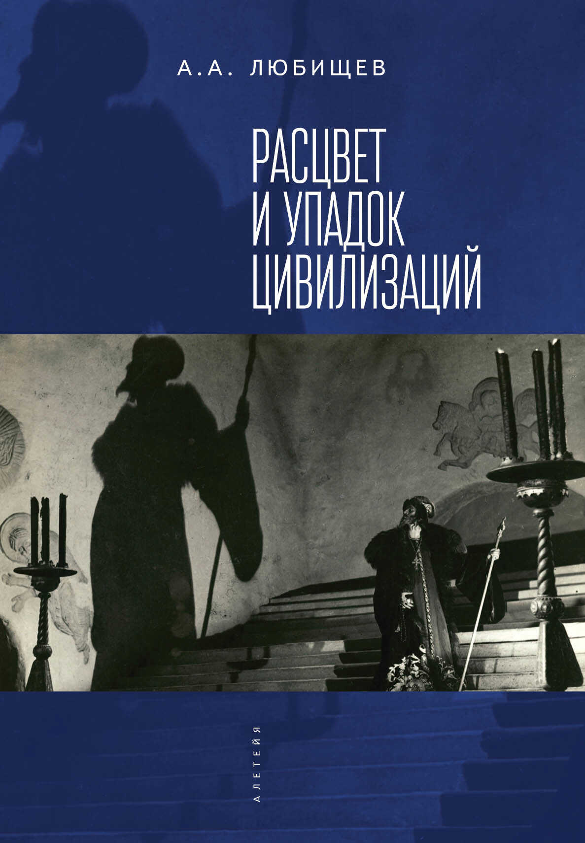 Расцвет и упадок цивилизации (сборник) - Александр Александрович Любищев - Читать книги онлайн | Слушать аудиокниги онлайн | Электронная библиотека books-lib.com