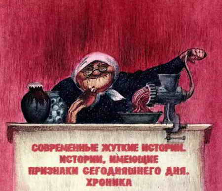 Самые страшные ужасы Самые страшные ужасы