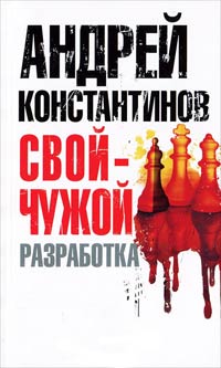 Разработка - Евгений Вышенков - Читать книги онлайн | Слушать аудиокниги онлайн | Электронная библиотека books-lib.com