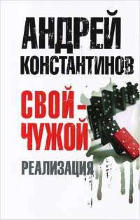 Реализация - Евгений Вышенков - Читать книги онлайн | Слушать аудиокниги онлайн | Электронная библиотека books-lib.com