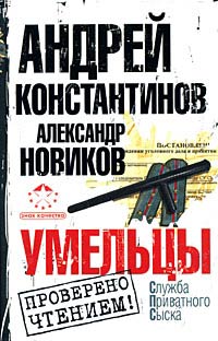 Умельцы - Александр Новиков - Читать книги онлайн | Слушать аудиокниги онлайн | Электронная библиотека books-lib.com