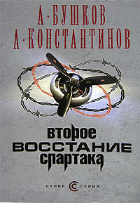 Если кто меня слышит. Легенда крепости Бадабер - Андрей Константинов - Читать книги онлайн | Слушать аудиокниги онлайн | Электронная библиотека books-lib.com