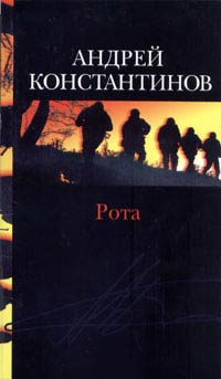 Изменник - Андрей Константинов - Читать книги онлайн | Слушать аудиокниги онлайн | Электронная библиотека books-lib.com