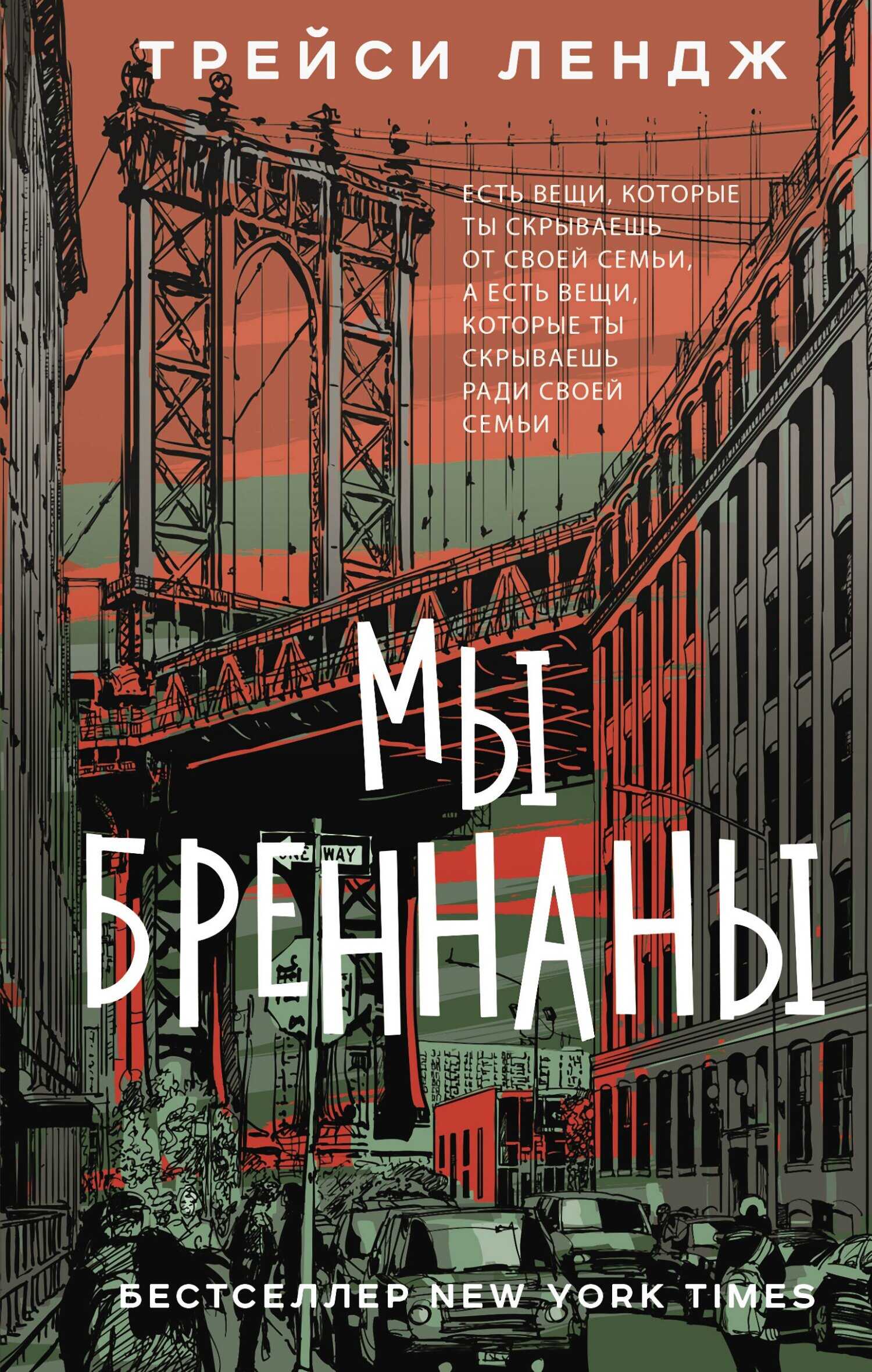 Мы Бреннаны - Трейси Лендж - Читать книги онлайн | Слушать аудиокниги онлайн | Электронная библиотека books-lib.com