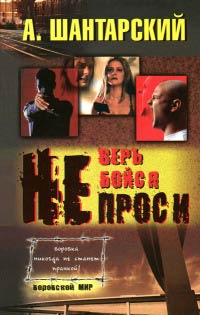 Не проси - Андрей Житков - Читать книги онлайн | Слушать аудиокниги онлайн | Электронная библиотека books-lib.com