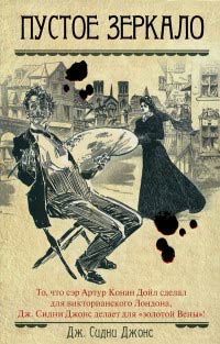 Пустое зеркало - Тони Поллард - Читать книги онлайн | Слушать аудиокниги онлайн | Электронная библиотека books-lib.com