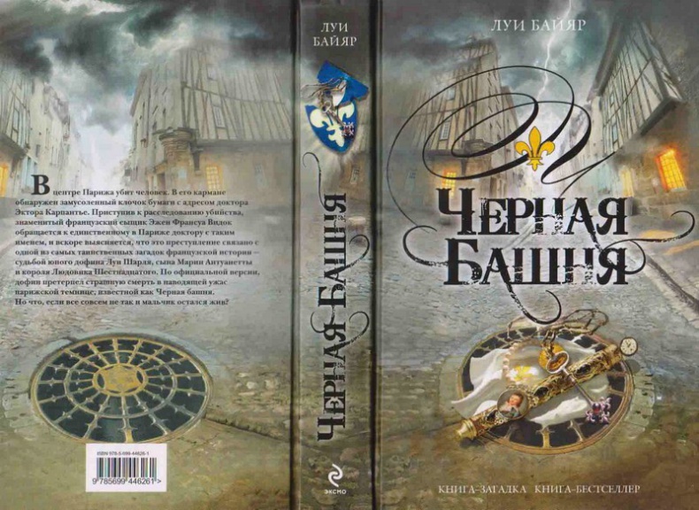 Черная башня Черная башня