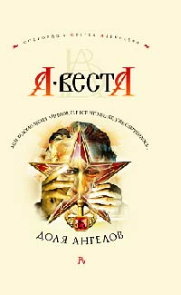 Доля ангелов - Арина Веста - Читать книги онлайн | Слушать аудиокниги онлайн | Электронная библиотека books-lib.com
