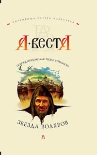 Звезда волхвов - Арина Веста - Читать книги онлайн | Слушать аудиокниги онлайн | Электронная библиотека books-lib.com