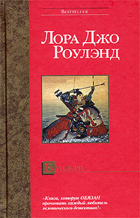 Бундори - Лора Джо Роулэнд - Читать книги онлайн | Слушать аудиокниги онлайн | Электронная библиотека books-lib.com