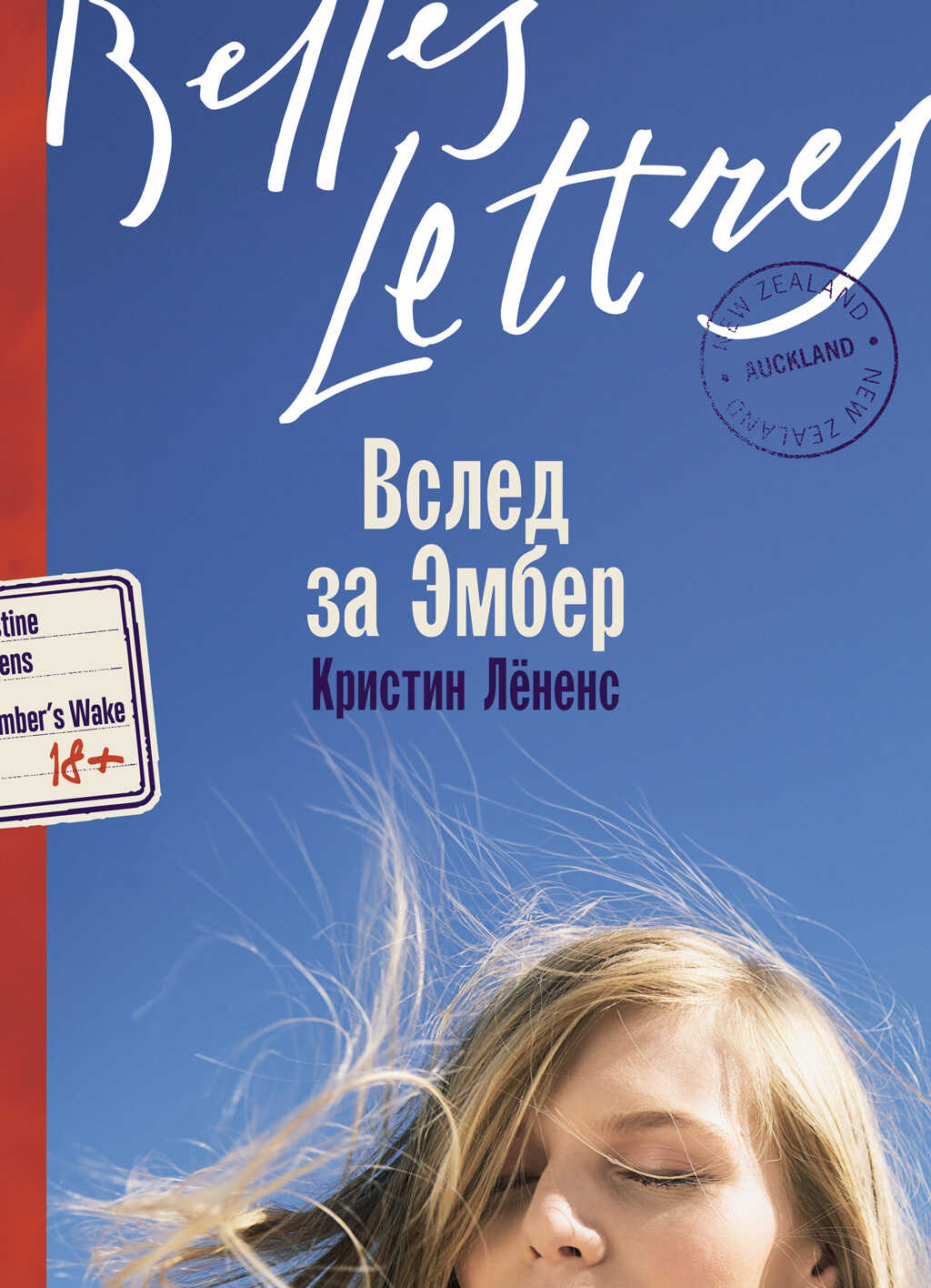 Вслед за Эмбер - Кристин Лёненс - Читать книги онлайн | Слушать аудиокниги онлайн | Электронная библиотека books-lib.com