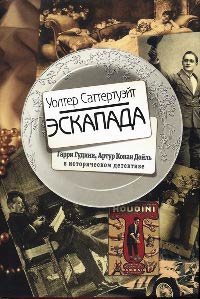 Эскапада - Уолтер Саттертуэйт - Читать книги онлайн | Слушать аудиокниги онлайн | Электронная библиотека books-lib.com