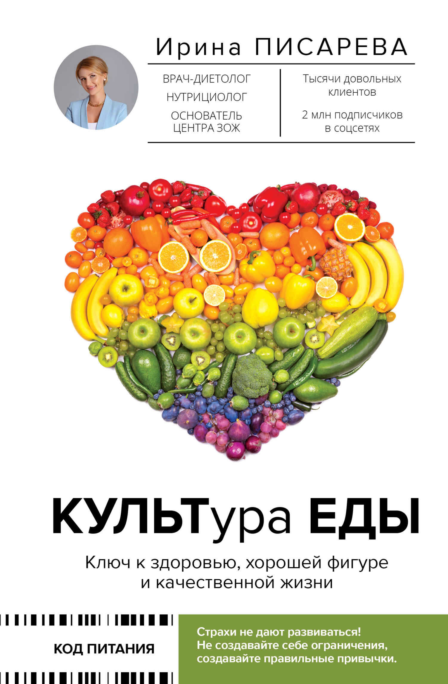 КУЛЬТура ЕДЫ - Ирина Александровна Писарева - Читать книги онлайн | Слушать аудиокниги онлайн | Электронная библиотека books-lib.com