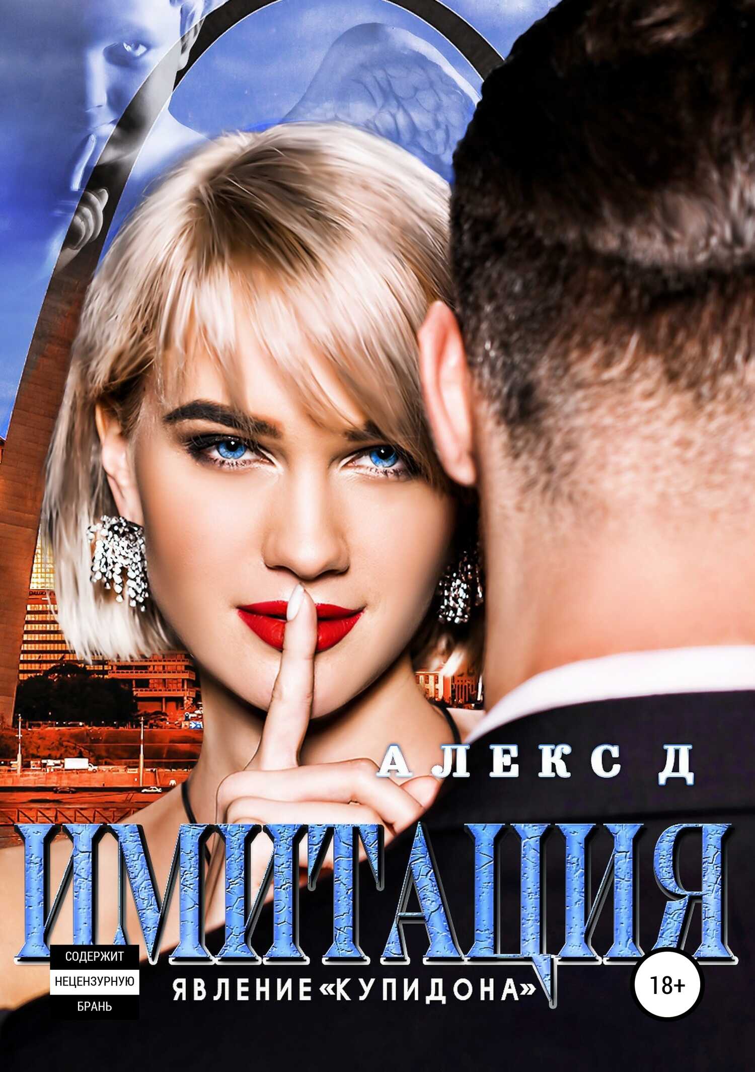 Явление «Купидона» - Алекс Джиллиан - Читать книги онлайн | Слушать аудиокниги онлайн | Электронная библиотека books-lib.com