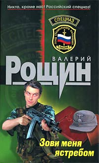 Зови меня ястребом - Константин Щипачев - Читать книги онлайн | Слушать аудиокниги онлайн | Электронная библиотека books-lib.com