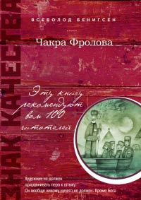 Чакра Фролова - Всеволод Бенигсен - Читать книги онлайн | Слушать аудиокниги онлайн | Электронная библиотека books-lib.com