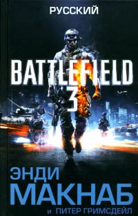 Русский - Питер Гримсдейл - Читать книги онлайн | Слушать аудиокниги онлайн | Электронная библиотека books-lib.com