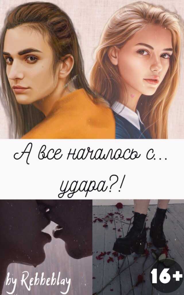 А все началось с... удара?! - Маклейн - Читать книги онлайн | Слушать аудиокниги онлайн | Электронная библиотека books-lib.com