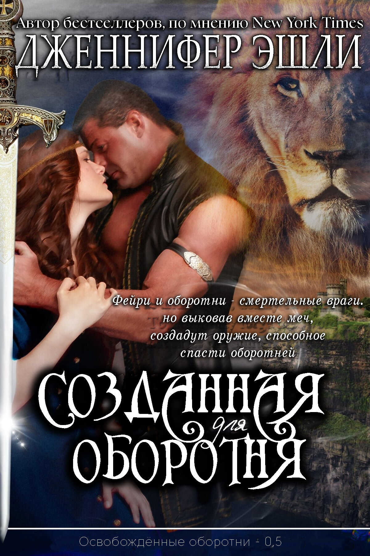Созданная для оборотня - Дженнифер Эшли - Читать книги онлайн | Слушать аудиокниги онлайн | Электронная библиотека books-lib.com