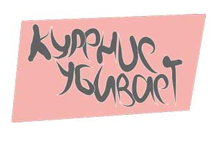 Куда уходят львы Куда уходят львы