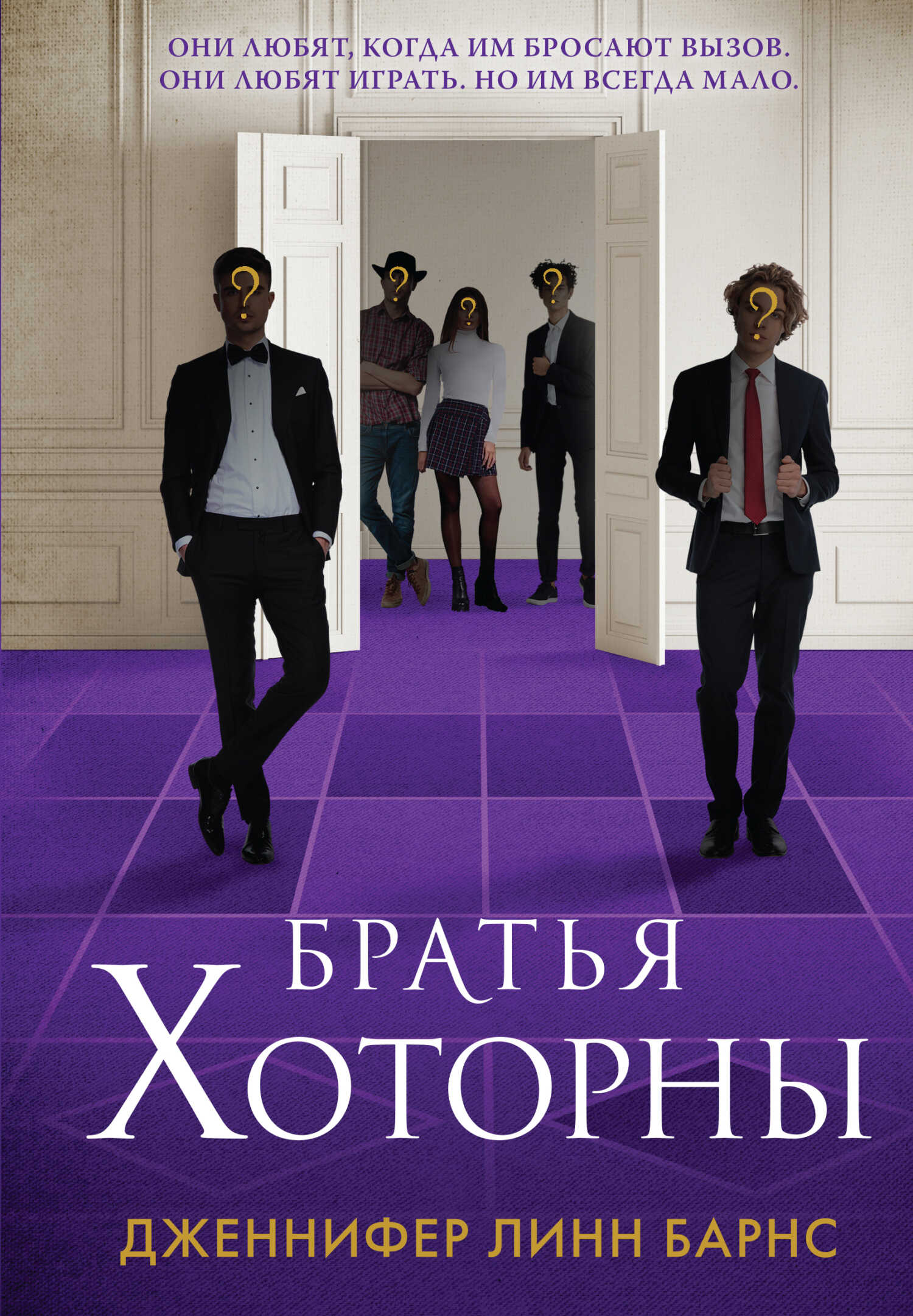 Братья Хоторны - Дженнифер Линн Барнс - Читать книги онлайн | Слушать аудиокниги онлайн | Электронная библиотека books-lib.com