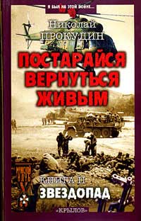 Звездопад - Николай Прокудин - Читать книги онлайн | Слушать аудиокниги онлайн | Электронная библиотека books-lib.com