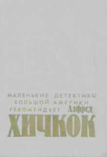 Толстый Джоу - Роберт Алан Блер - Читать книги онлайн | Слушать аудиокниги онлайн | Электронная библиотека books-lib.com