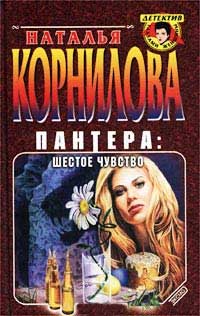 Шестое чувство - Наталья Корнилова - Читать книги онлайн | Слушать аудиокниги онлайн | Электронная библиотека books-lib.com