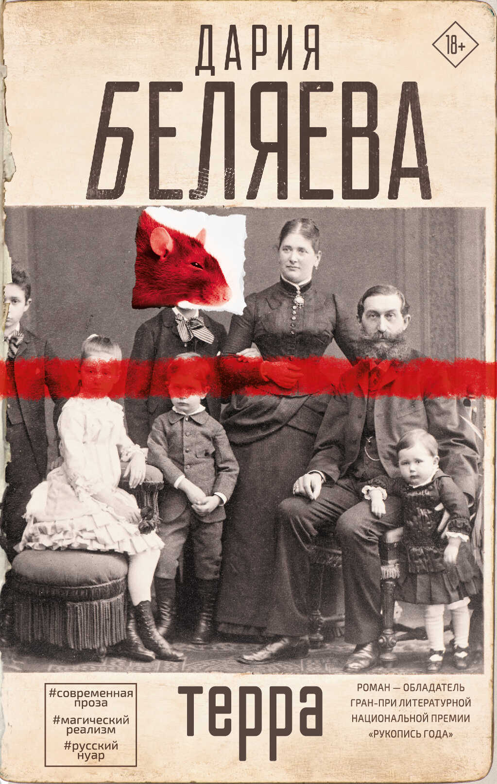 Терра - Дария Андреевна Беляева - Читать книги онлайн | Слушать аудиокниги онлайн | Электронная библиотека books-lib.com