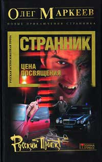 Цена посвящения - Олег Маркеев - Читать книги онлайн | Слушать аудиокниги онлайн | Электронная библиотека books-lib.com