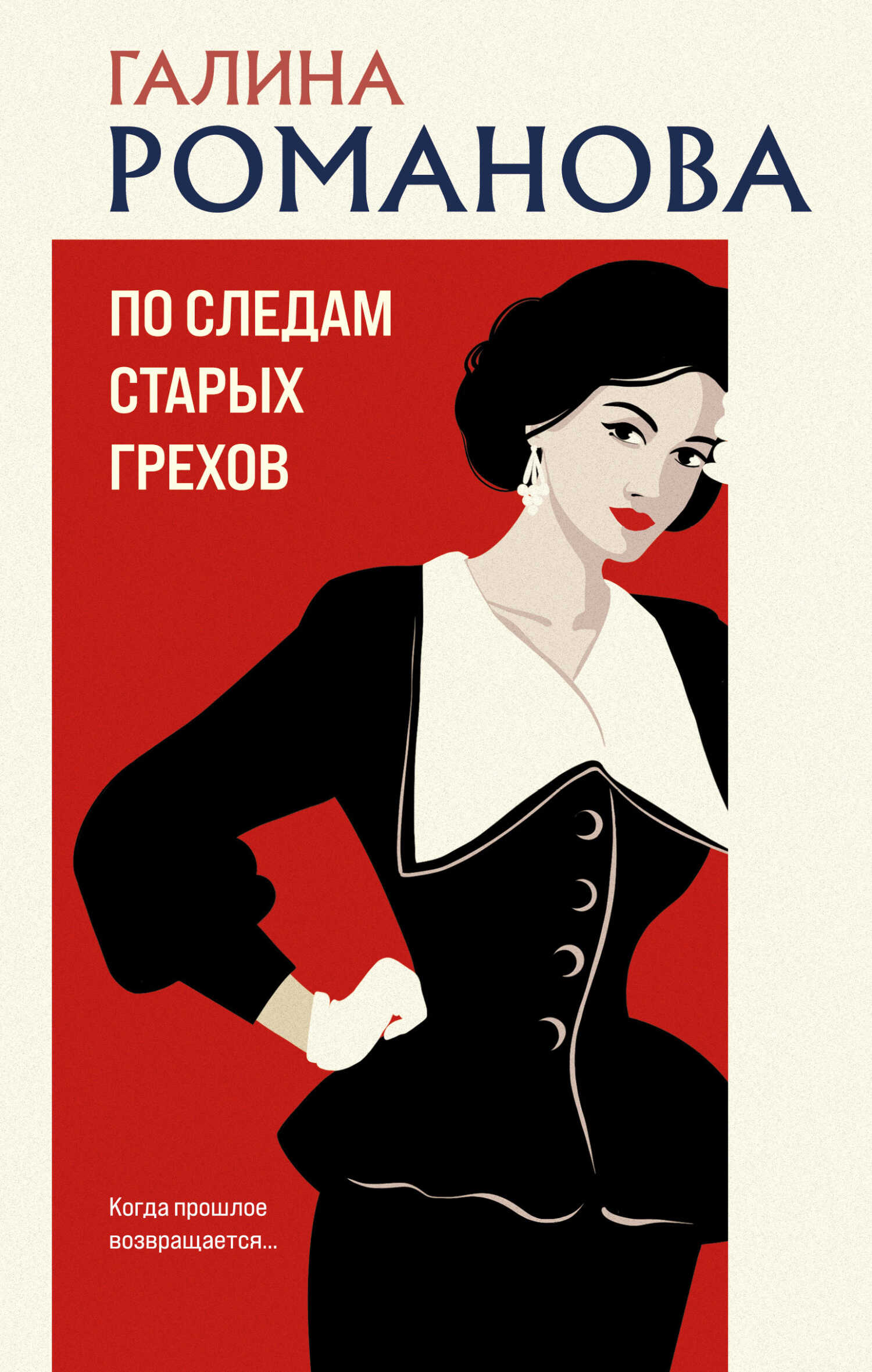 По следам старых грехов - Галина Владимировна Романова - Читать книги онлайн | Слушать аудиокниги онлайн | Электронная библиотека books-lib.com