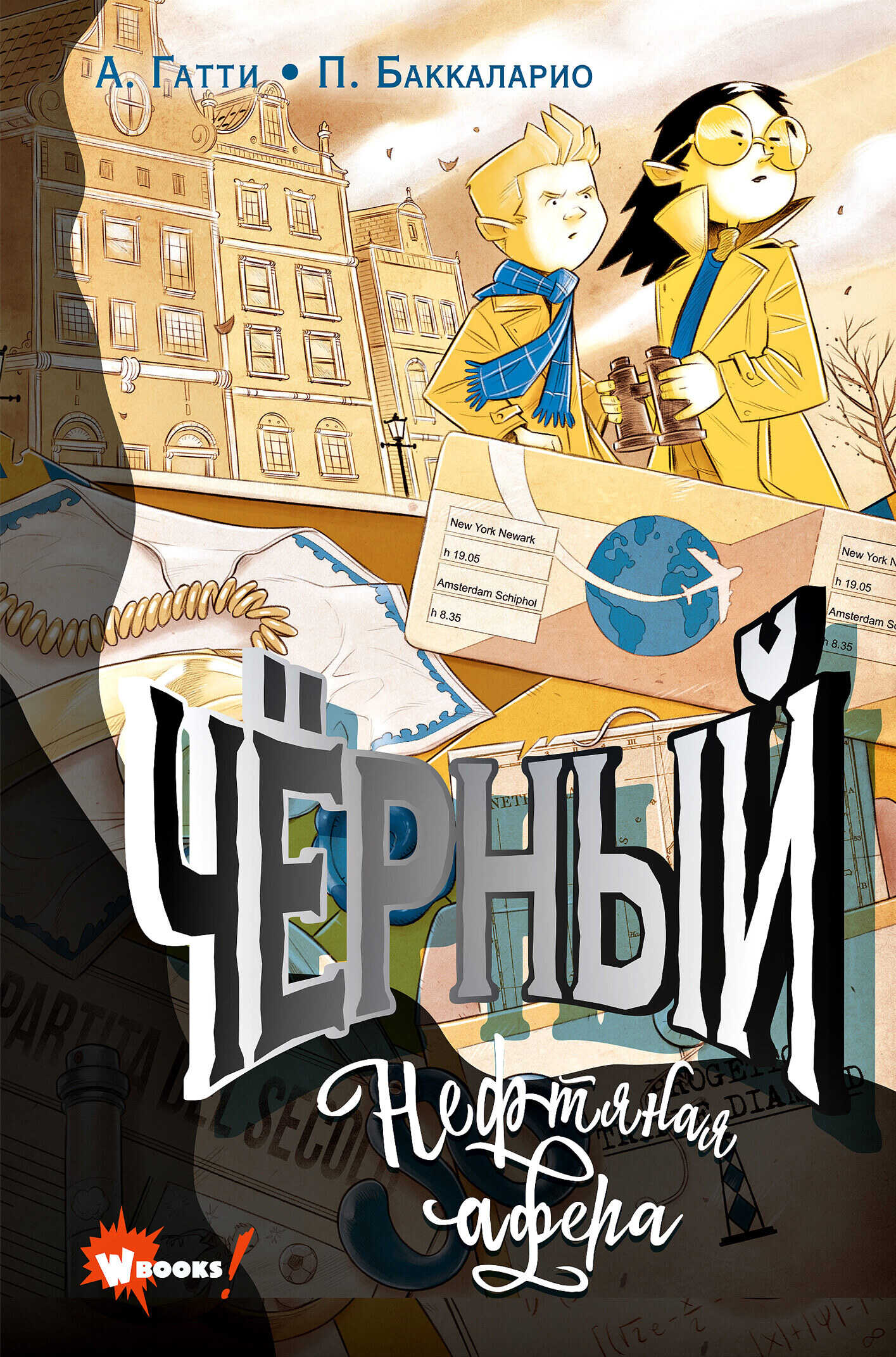 Чёрный. Нефтяная афера - Пьердоменико Баккаларио - Читать книги онлайн | Слушать аудиокниги онлайн | Электронная библиотека books-lib.com