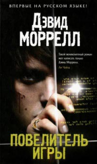 Повелитель игры - Лоренсо Сильва - Читать книги онлайн | Слушать аудиокниги онлайн | Электронная библиотека books-lib.com