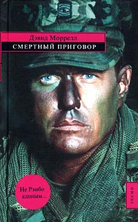 Смертный приговор - Лоренсо Сильва - Читать книги онлайн | Слушать аудиокниги онлайн | Электронная библиотека books-lib.com