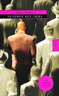 Человек без лица - Лоренсо Сильва - Читать книги онлайн | Слушать аудиокниги онлайн | Электронная библиотека books-lib.com