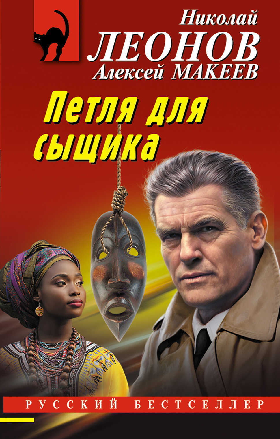 Петля для сыщика - Алексей Макеев - Читать книги онлайн | Слушать аудиокниги онлайн | Электронная библиотека books-lib.com