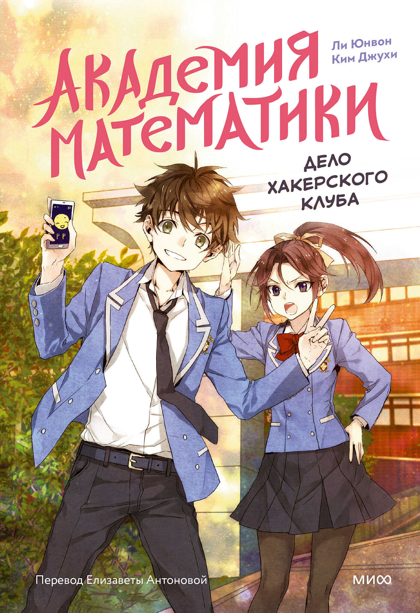Дело хакерского клуба. Том 1 - Ким Джухи - Читать книги онлайн | Слушать аудиокниги онлайн | Электронная библиотека books-lib.com